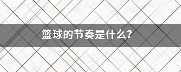 青少年篮球爱好者综合训练方案_2